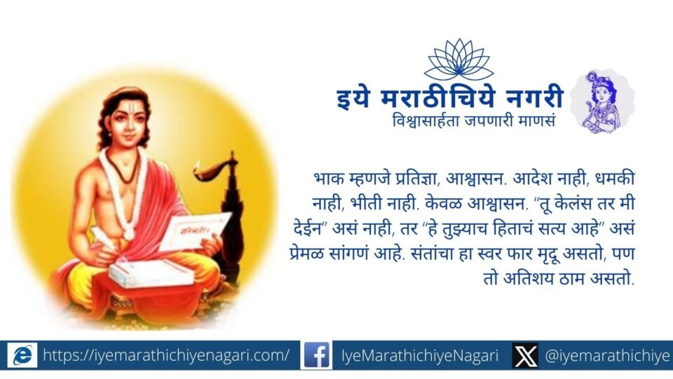 ज्ञानेश्वरी अध्याय आठवा ओवी ७९ – ज्ञानेश्वरांची भाक मन बुद्धी अर्पण निरूपण