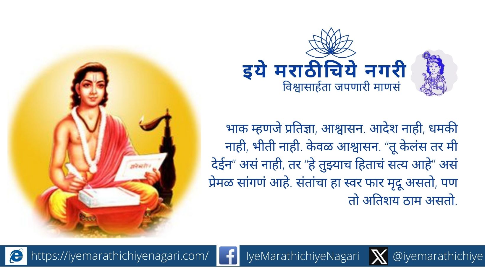 ज्ञानेश्वरी अध्याय आठवा ओवी ७९ – ज्ञानेश्वरांची भाक मन बुद्धी अर्पण निरूपण