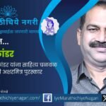 Poet Ajay Kandar honoured with Aksharmitra Award for contribution to Konkan literary movement