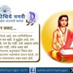 ज्ञानेश्वरी अध्याय आठव्यातील अक्षर तत्त्व स्पष्ट करणारे आध्यात्मिक चिंतन