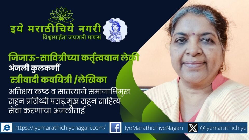 Marathi feminist poet and writer Anjali Kulkarni delivering a literary lecture