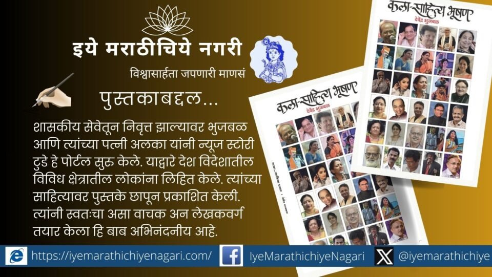 देवेंद्र भुजबळ लिखित कला-साहित्य भूषण पुस्तकाचे मुखपृष्ठ