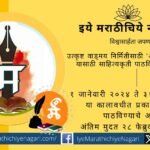 Ashirwad Award announcement for Marathi, Hindi and English literature by Vandana Prakashan