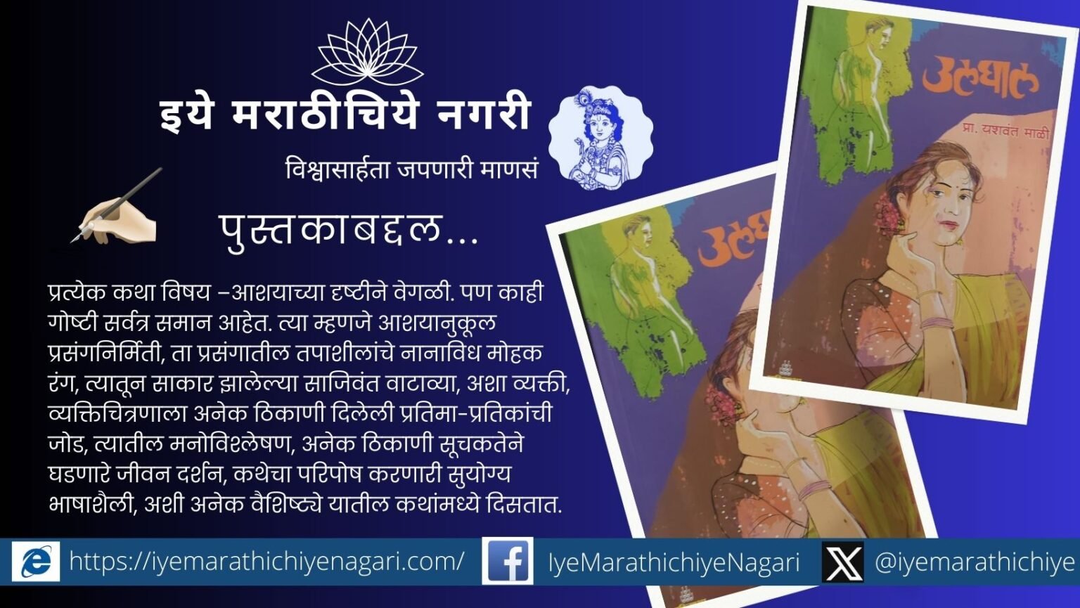 Book cover of ‘Ulghal’, a Marathi short story collection by Prof. Yashwant Mali published by Sahityakshar Prakashan