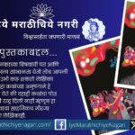 Cover of ‘Candy Crush’ Marathi short story collection by Neerja published by Rohan Prakashan