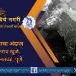 Cold wave forecast in Maharashtra after Makar Sankranti as explained by senior meteorologist Manikrao Khule