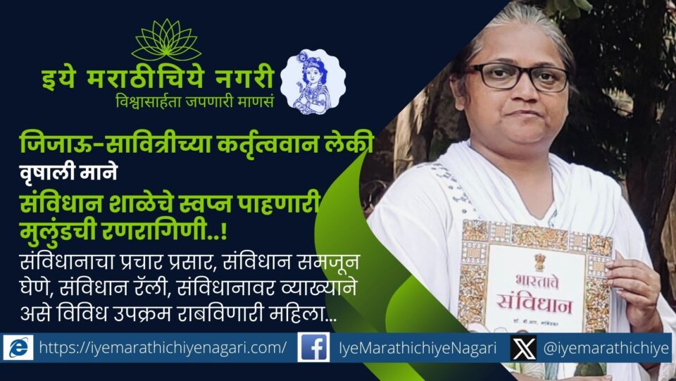 Social activist Vrushali Mane spreading constitutional awareness through Constitution School initiatives