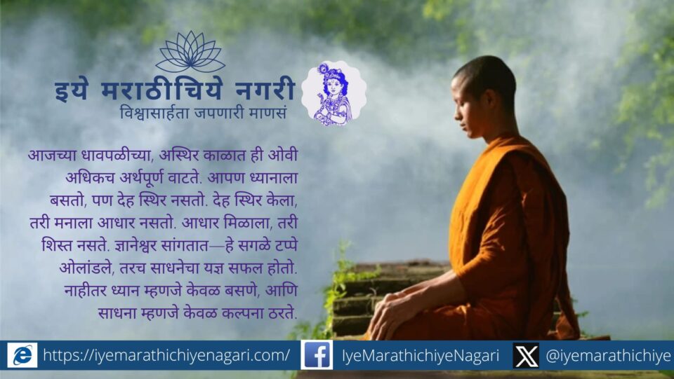 Illustration representing Dnyaneshwar Maharaj’s meditation method with Vajrasana posture and inner spiritual focus