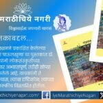 Book cover of ‘Lok Sanskritiche Paulkhuna’ by Dr. Tara Bhavalkar reflecting folk culture and social change