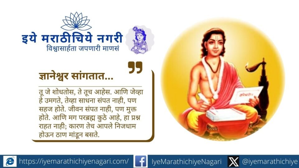 Spiritual concept illustrating realization of God within, inspired by Dnyaneshwari verse on Param Brahma