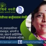 Portrait of Marathi writer Bharti Sawant symbolizing women empowerment, perseverance, and literary achievement