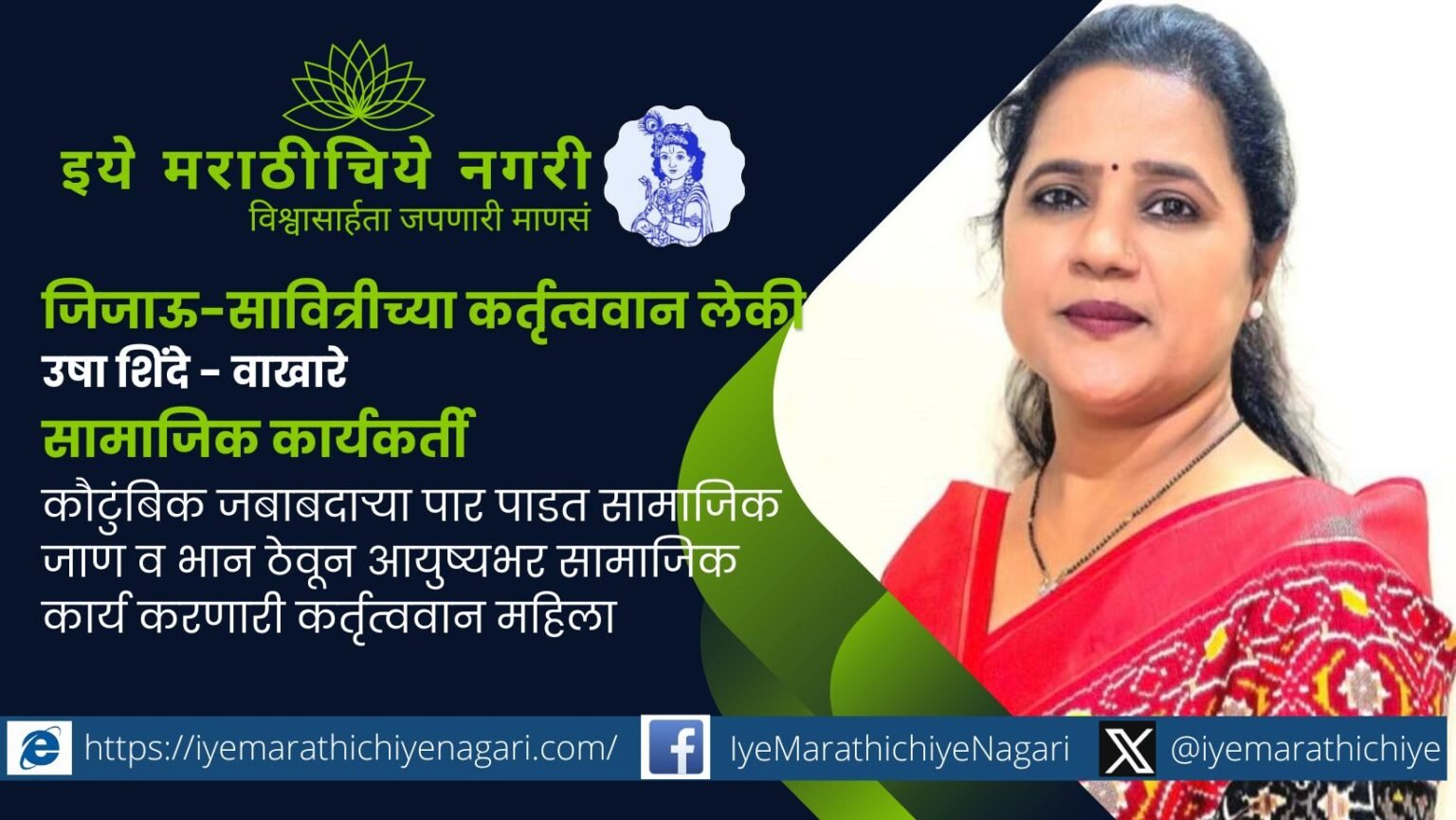 Usha Shinde-Vakhare working for education and empowerment of marginalized communities in Shirur