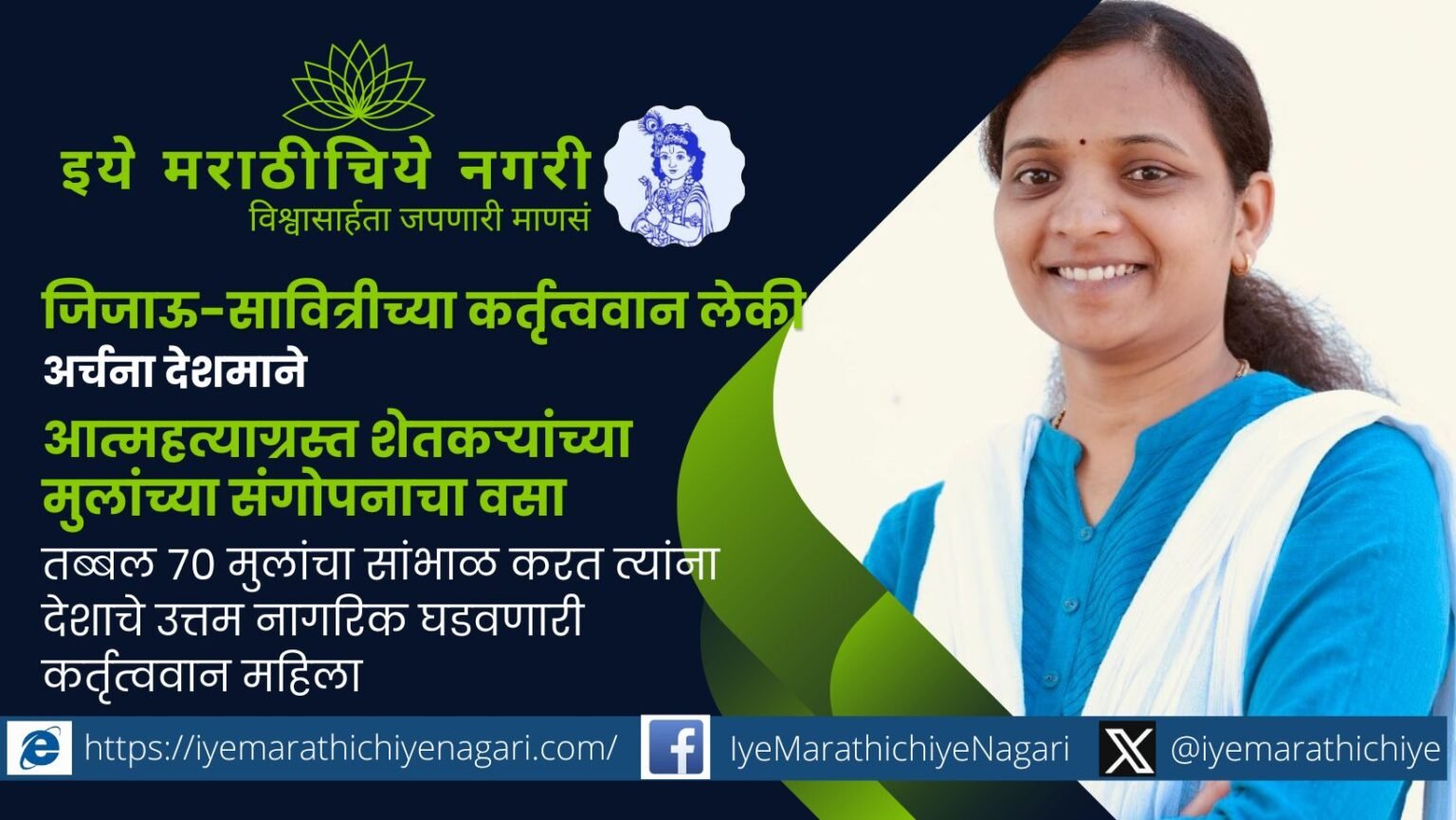 Archana Deshmane caring for children at Snehvan, a shelter home for farmer suicide affected families near Pune