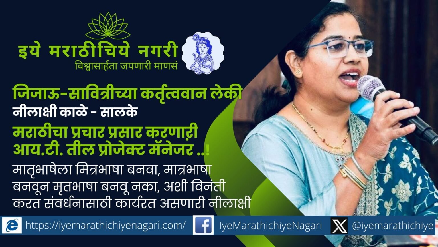 Nilakshi Kale-Salke promoting Marathi language through Matrugandh reading initiatives