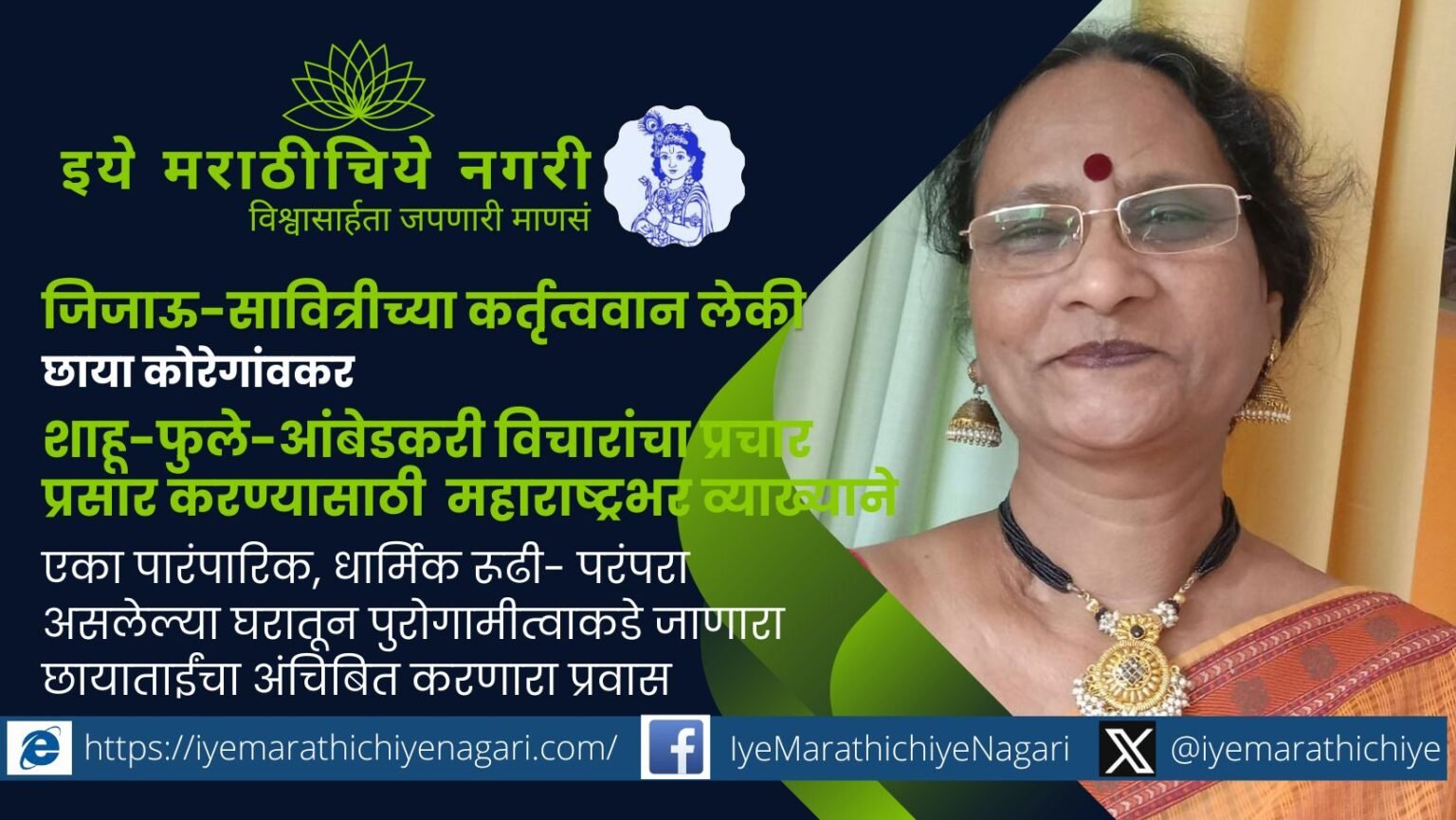 Chhaya Koregaonkar addressing an audience on women empowerment and Ambedkarite ideology in Maharashtra