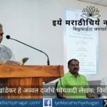 Vinod Shirasath speaking on V. S. Khandekar’s idealism at Shivaji University Kolhapur seminar