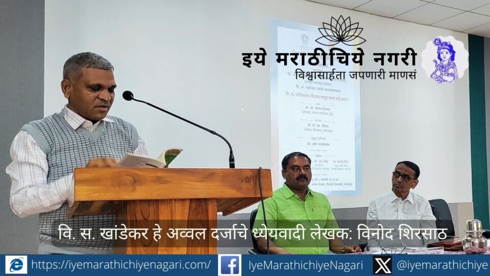 Vinod Shirasath speaking on V. S. Khandekar’s idealism at Shivaji University Kolhapur seminar
