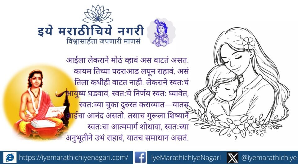 A mother lovingly embracing her child, symbolizing guidance, independence, and spiritual growth like the bond between guru and disciple.