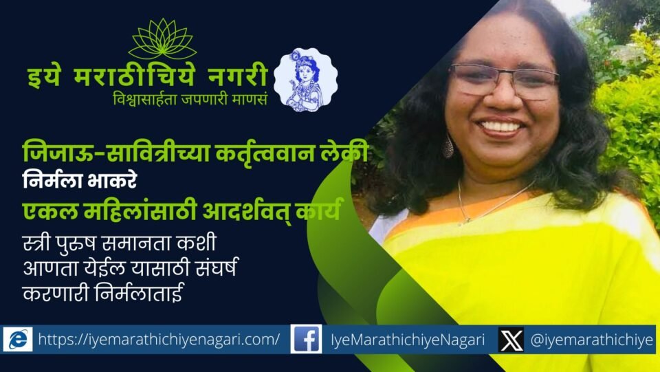 Social worker Nirmala Bhakare working for girls’ empowerment and single women rights