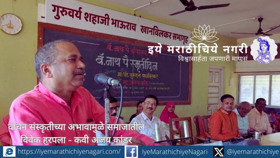 Poet Ajay Kandar delivering a lecture on reading culture at Barrister Nath Pai Library golden jubilee in Oni, Kankavli