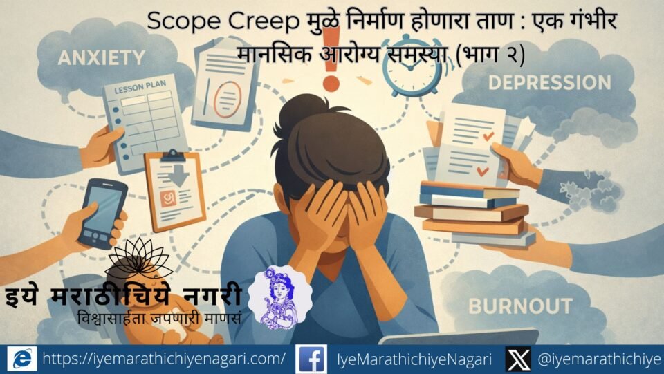 Illustration showing emotional exhaustion and mental stress caused by scope creep and continuous work pressure