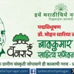 Dr Pratima Ingole delivering presidential speech at Vanarai Bal Sahitya Sammelan on environmental awareness