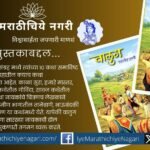 Walug Marathi short story collection depicting agricultural and pastoral culture of Kolhapur