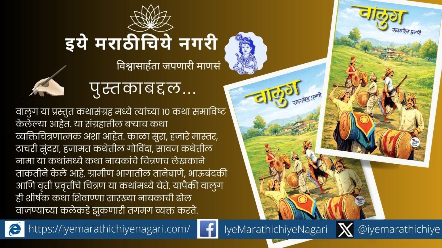 Walug Marathi short story collection depicting agricultural and pastoral culture of Kolhapur