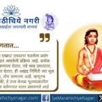 ज्ञानेश्वरी अध्याय ८ ओवी ८७ वर आधारित अध्यात्मिक निरुपण – ज्ञान जगण्यासाठी आहे