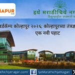 Official Logo of WordCamp Kolhapur 2026 featuring local culture and technology elements.