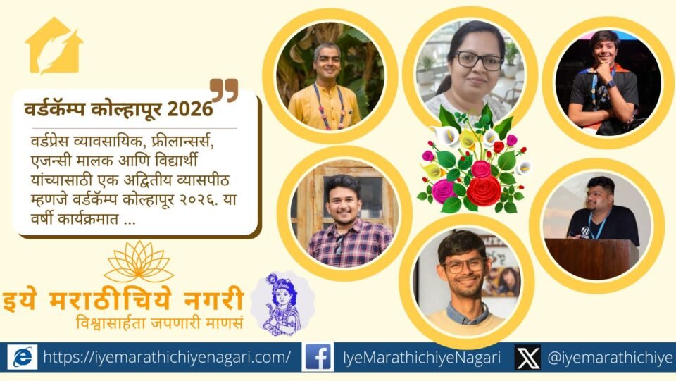 WordCamp Kolhapur 2026 workshop with expert speakers teaching WordPress, WooCommerce, WP-CLI, remote work, and agency growth