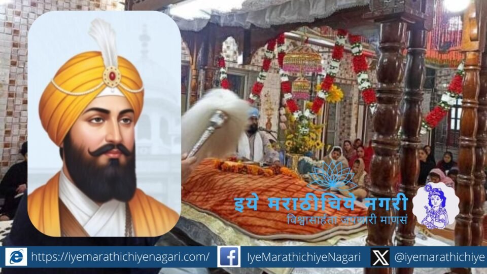 Guru Tegh Bahadur Sahib 350th Martyrdom Shahidi Samagam Maharashtra