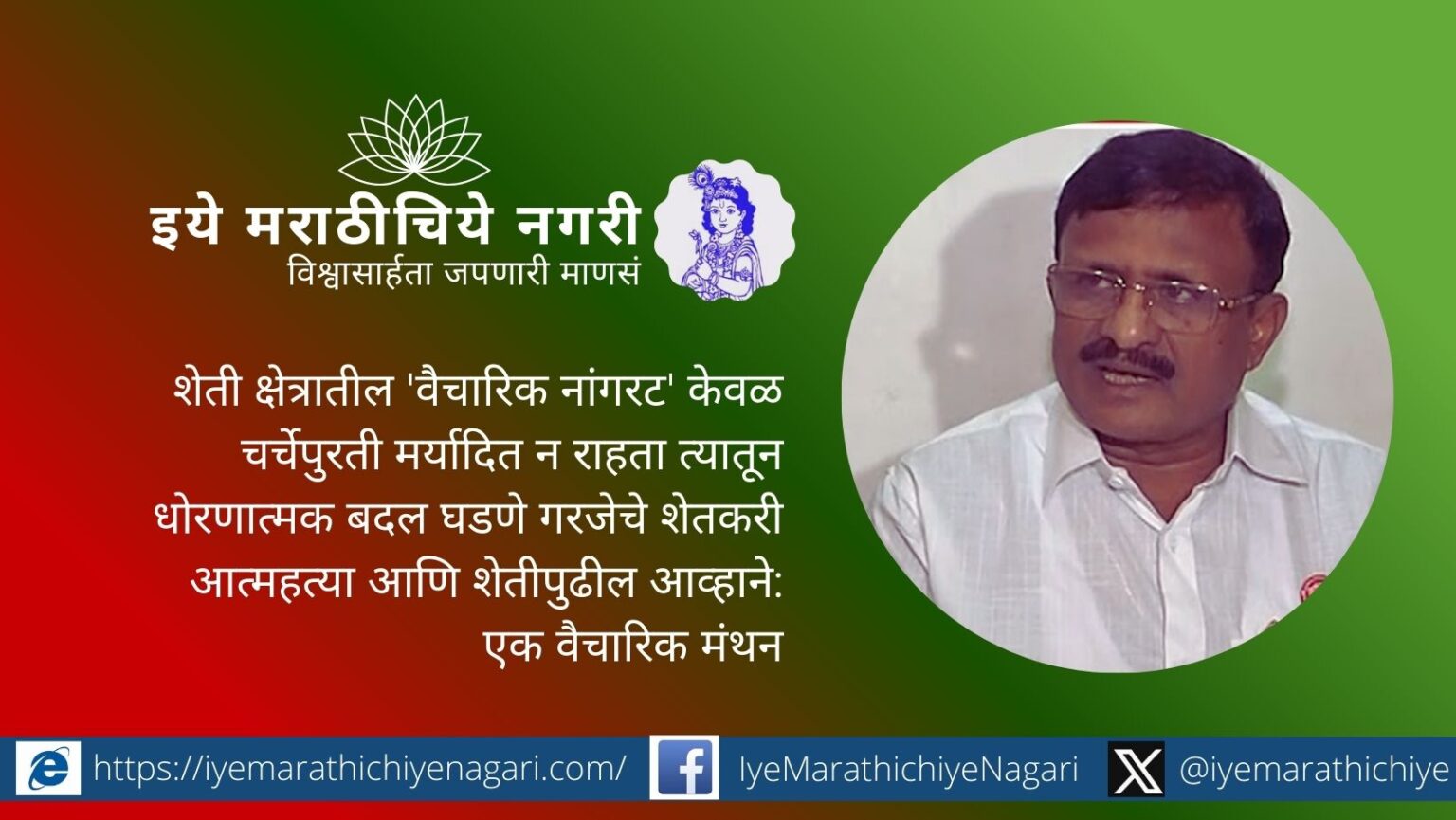 Dr Jalindar Patil speaking on farmer suicides and agrarian crisis at Ratnagiri agriculture conference