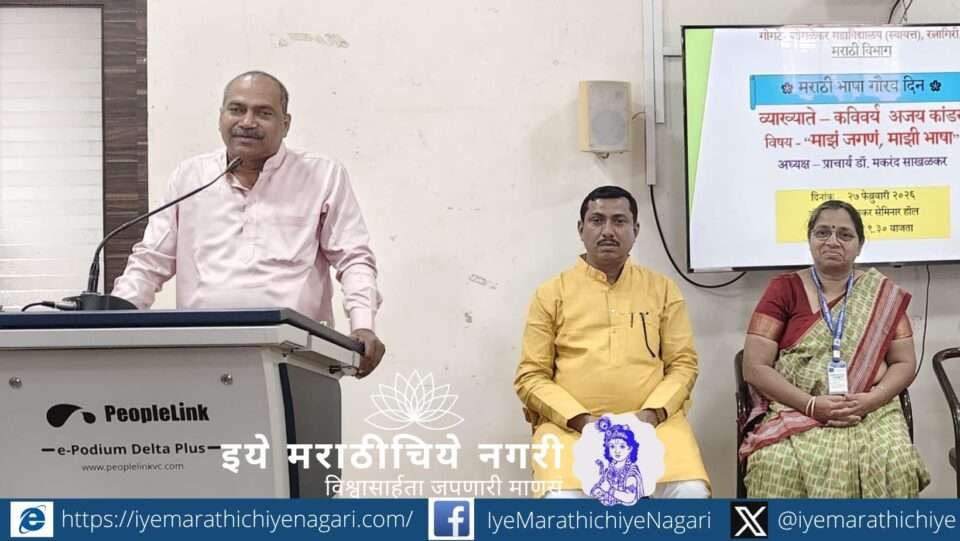 Poet Ajay Kandar delivering a lecture on Marathi language preservation at Gogate-Jogalekar College in Ratnagiri.