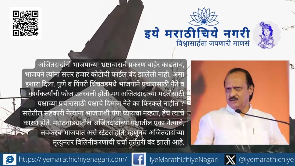 Ajit Pawar political controversy speech in Maharashtra Assembly amid BJP corruption allegations