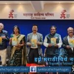 Book launch of “Belachya Panavar” haiku collection by Marathi poet Rajan Lakhe in Pune with Prof Milind Joshi and literary dignitaries on stage