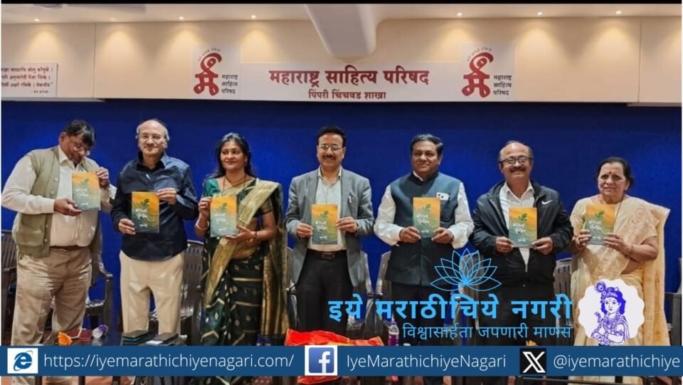 Book launch of “Belachya Panavar” haiku collection by Marathi poet Rajan Lakhe in Pune with Prof Milind Joshi and literary dignitaries on stage