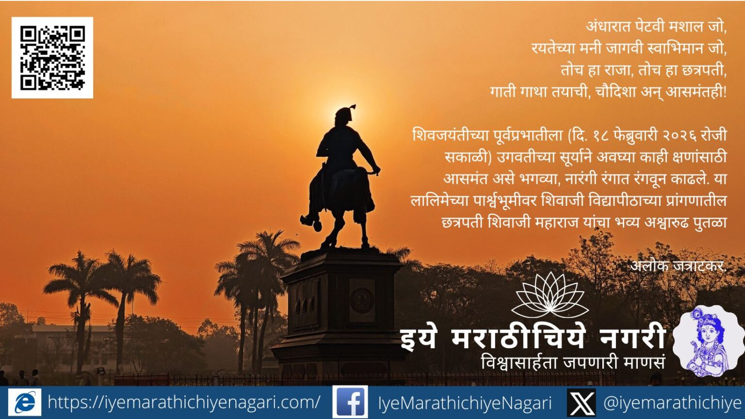 Portrait of Chhatrapati Shivaji Maharaj symbolizing epic poetry tradition in Marathi literature