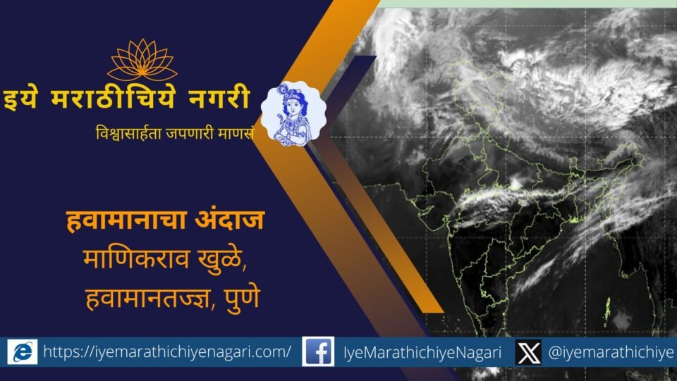 Cloudy weather forecast map of Maharashtra with temperature and rainfall outlook for February 2026