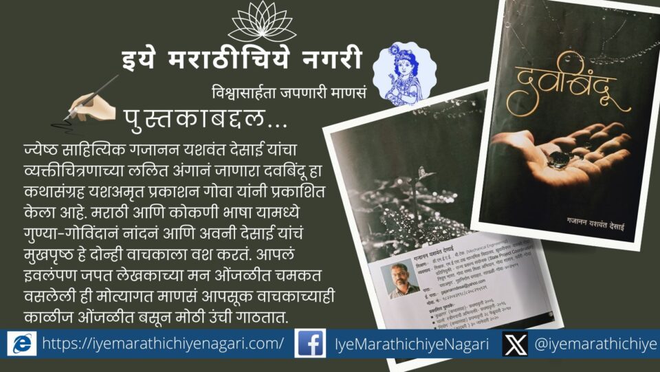 Cover image of Dawbindo Marathi short story collection by Gajanan Yashwant Desai