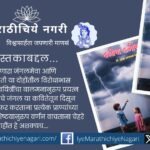 Cover page of Marathi children poetry book Dhagoba Dhagoba by Surekha Wadkar