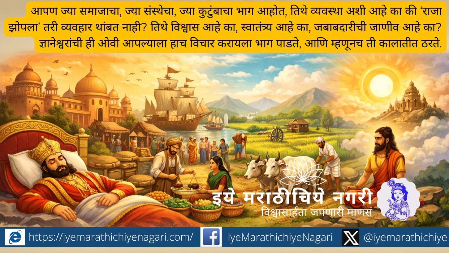 Illustration showing a peaceful king resting while society, trade, agriculture and spiritual life continue harmoniously, symbolizing Dnyaneshwar’s ideal state concept.