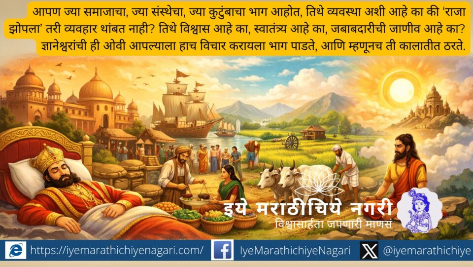 Illustration showing a peaceful king resting while society, trade, agriculture and spiritual life continue harmoniously, symbolizing Dnyaneshwar’s ideal state concept.