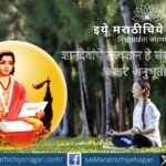 Conceptual illustration representing संत ज्ञानेश्वर’s philosophy where spiritual realization and Akshar experience coexist with everyday worldly life.