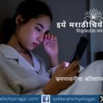 Excessive mobile phone use causing digital addiction and health problems among youth