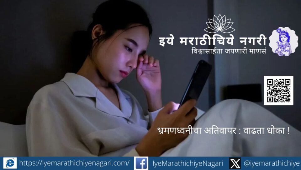 Excessive mobile phone use causing digital addiction and health problems among youth