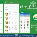 Mahavistaar AI mobile app providing digital farming services to farmers in Maharashtra