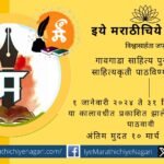वडशिवणे करमाळा येथील गावगाडा साहित्य पुरस्कारासाठी आवाहन पोस्टर