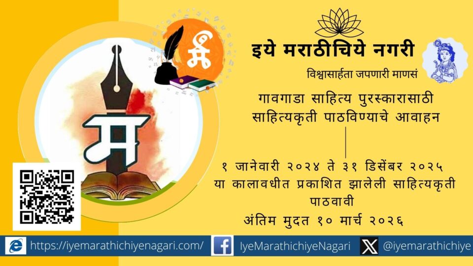 वडशिवणे करमाळा येथील गावगाडा साहित्य पुरस्कारासाठी आवाहन पोस्टर