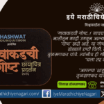 ‘गावाकडची गोष्ट’ प्रदर्शनातील खेड्याच्या जीवनाचे भावपूर्ण दृश्य – वारणा खोरे